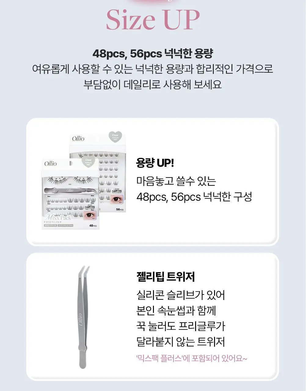 [클리어글루/48PCS] 올리오 노글루 속눈썹 믹스팩 플러스 6종 (트위저 증정기획) 상세페이지 36